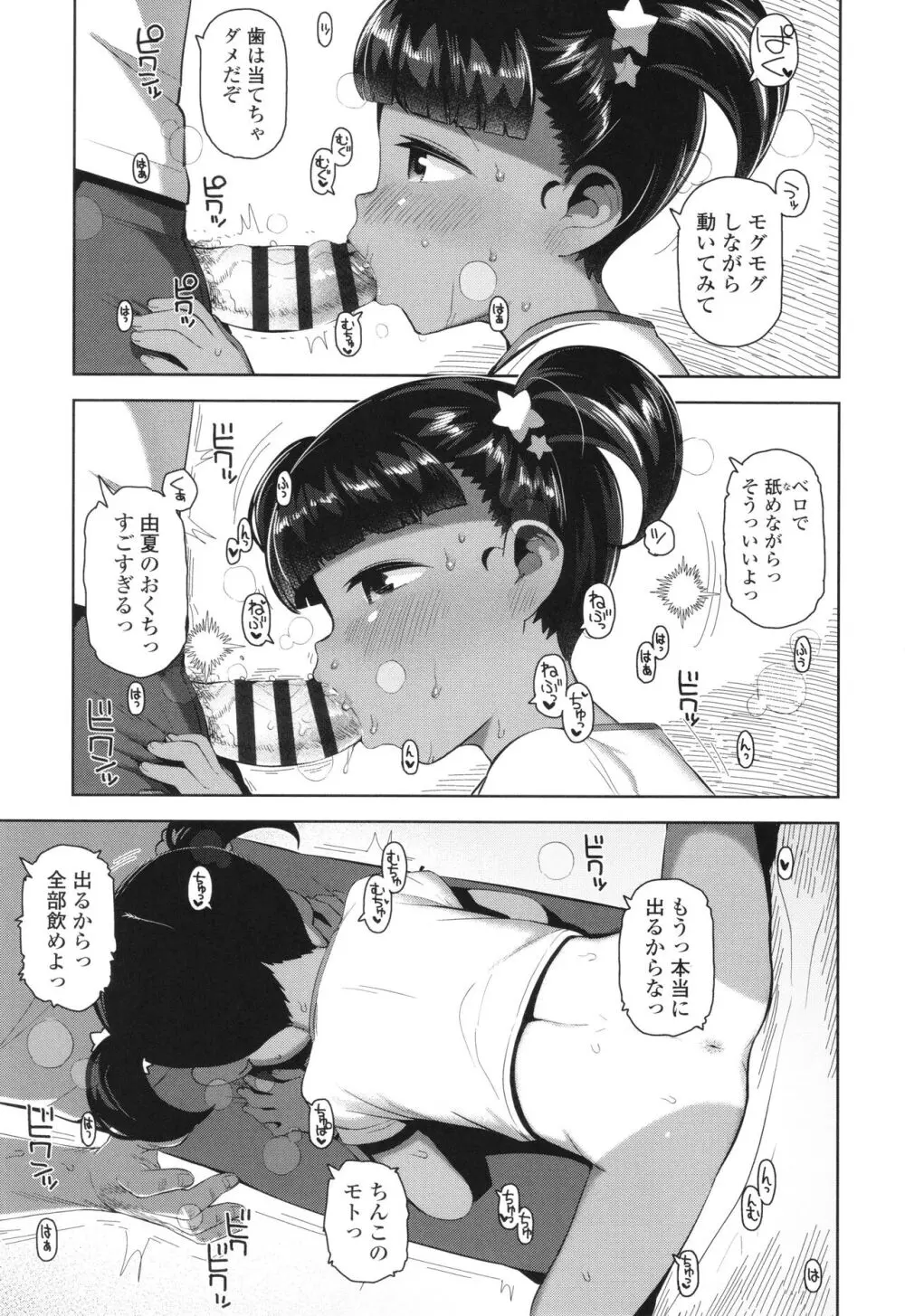 ちっちゃくてお日様のにおい Page.182