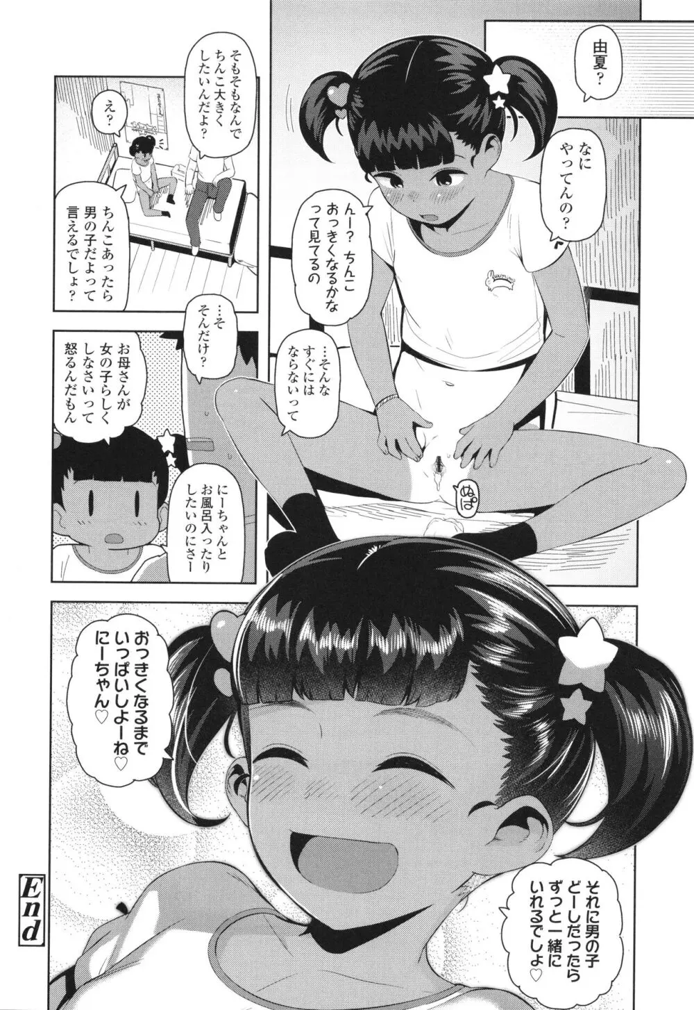 ちっちゃくてお日様のにおい Page.191