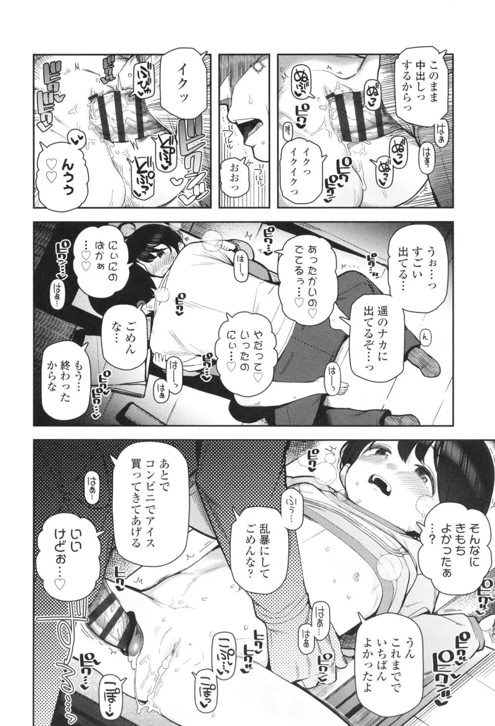 ちっちゃくてお日様のにおい Page.21