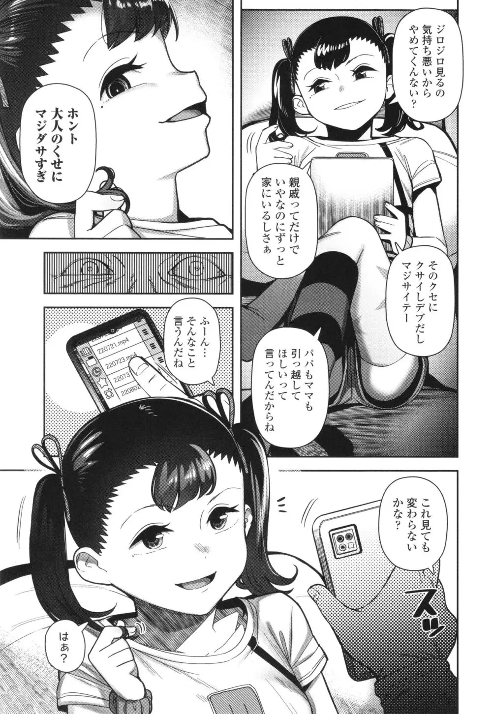 ちっちゃくてお日様のにおい Page.32