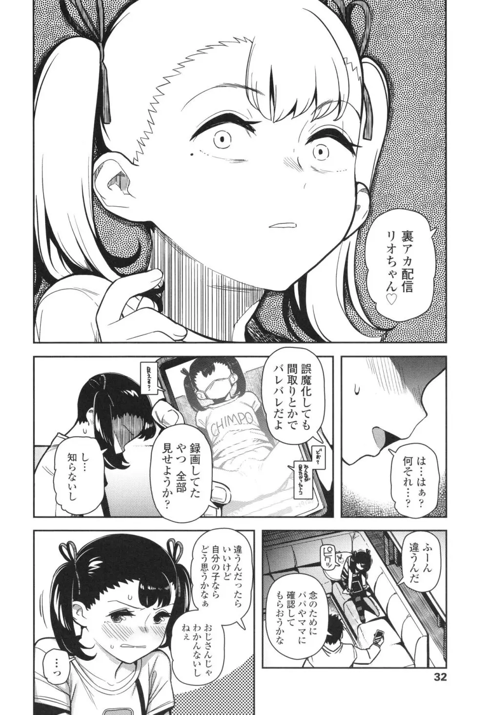 ちっちゃくてお日様のにおい Page.33