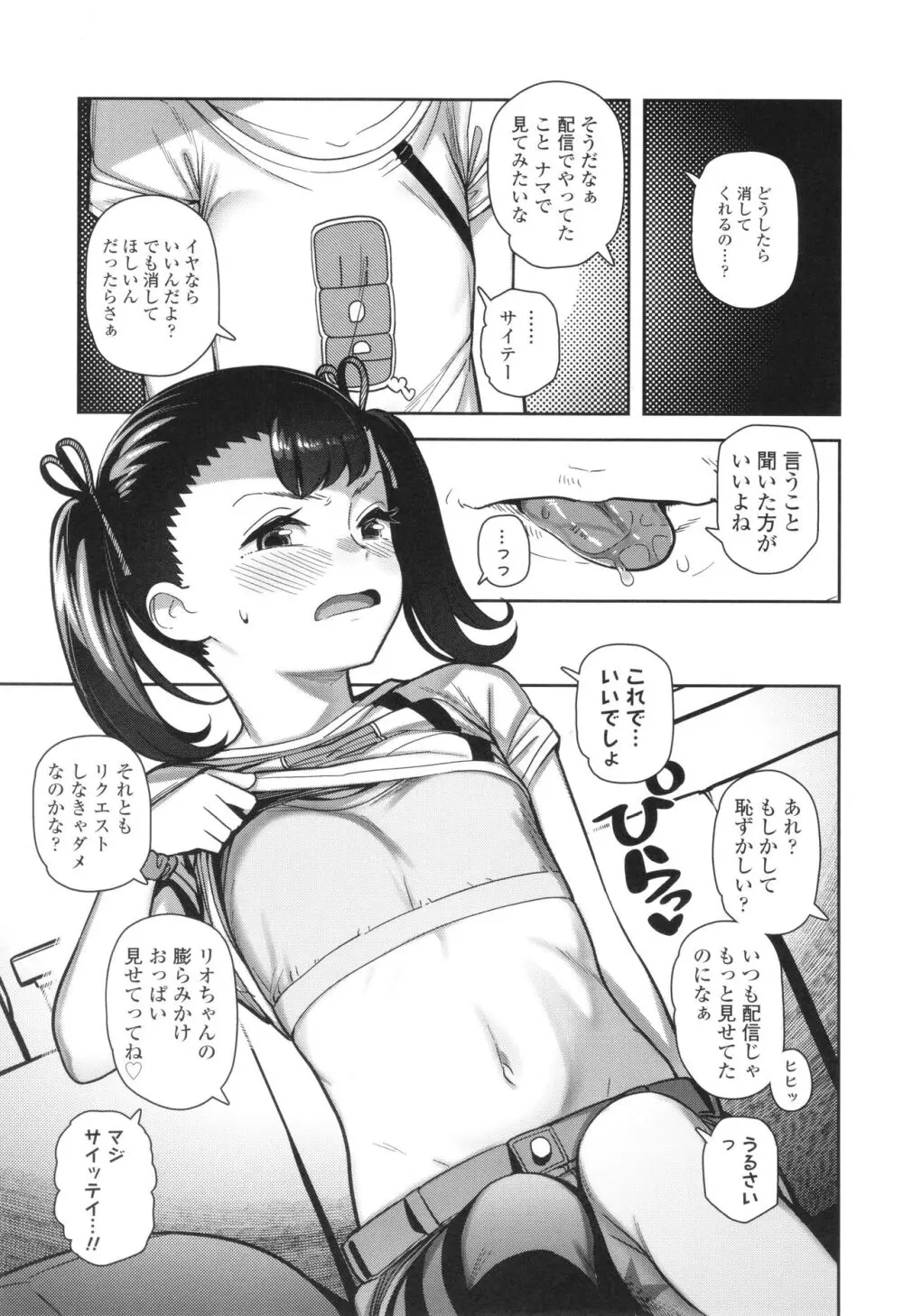 ちっちゃくてお日様のにおい Page.34