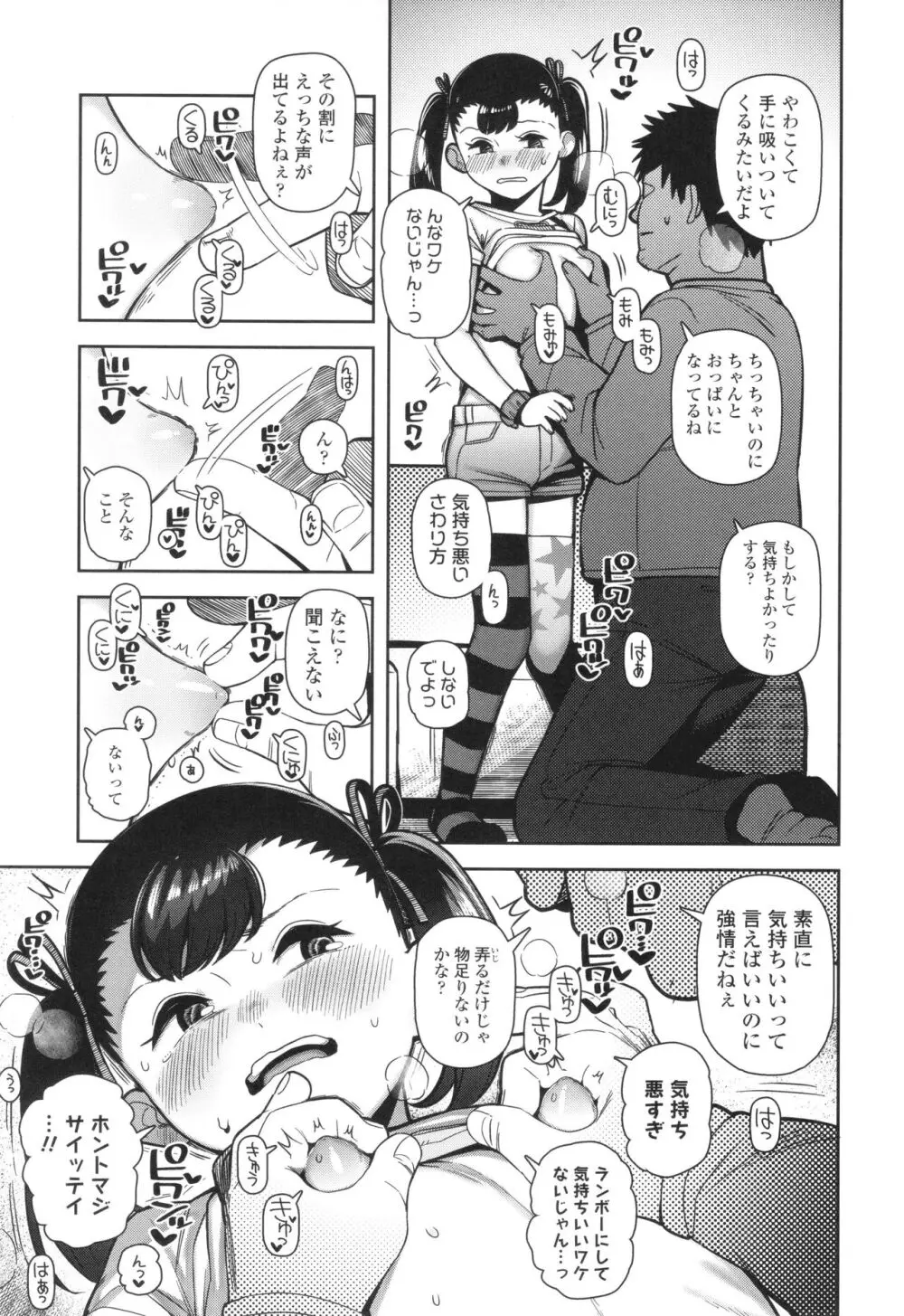 ちっちゃくてお日様のにおい Page.36