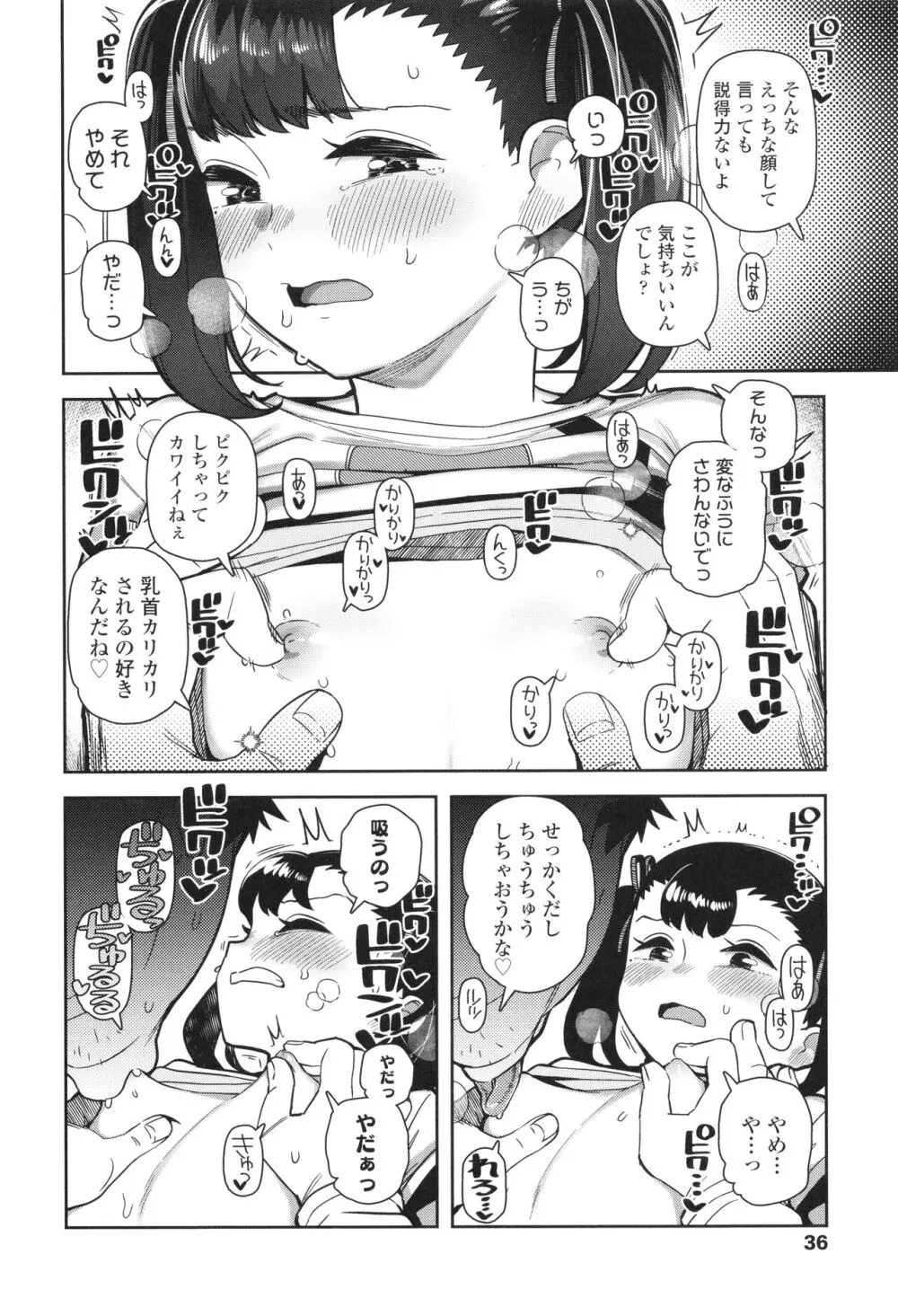 ちっちゃくてお日様のにおい Page.37