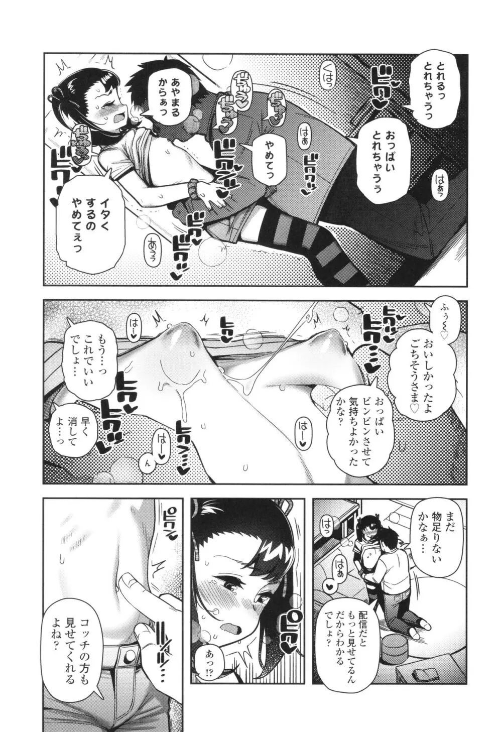 ちっちゃくてお日様のにおい Page.38