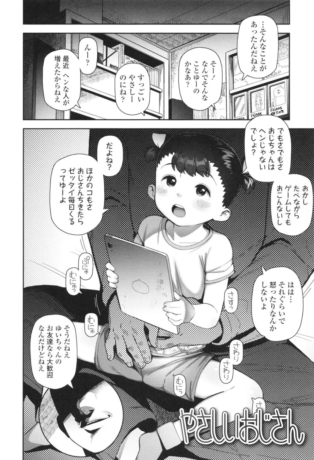 ちっちゃくてお日様のにおい Page.57