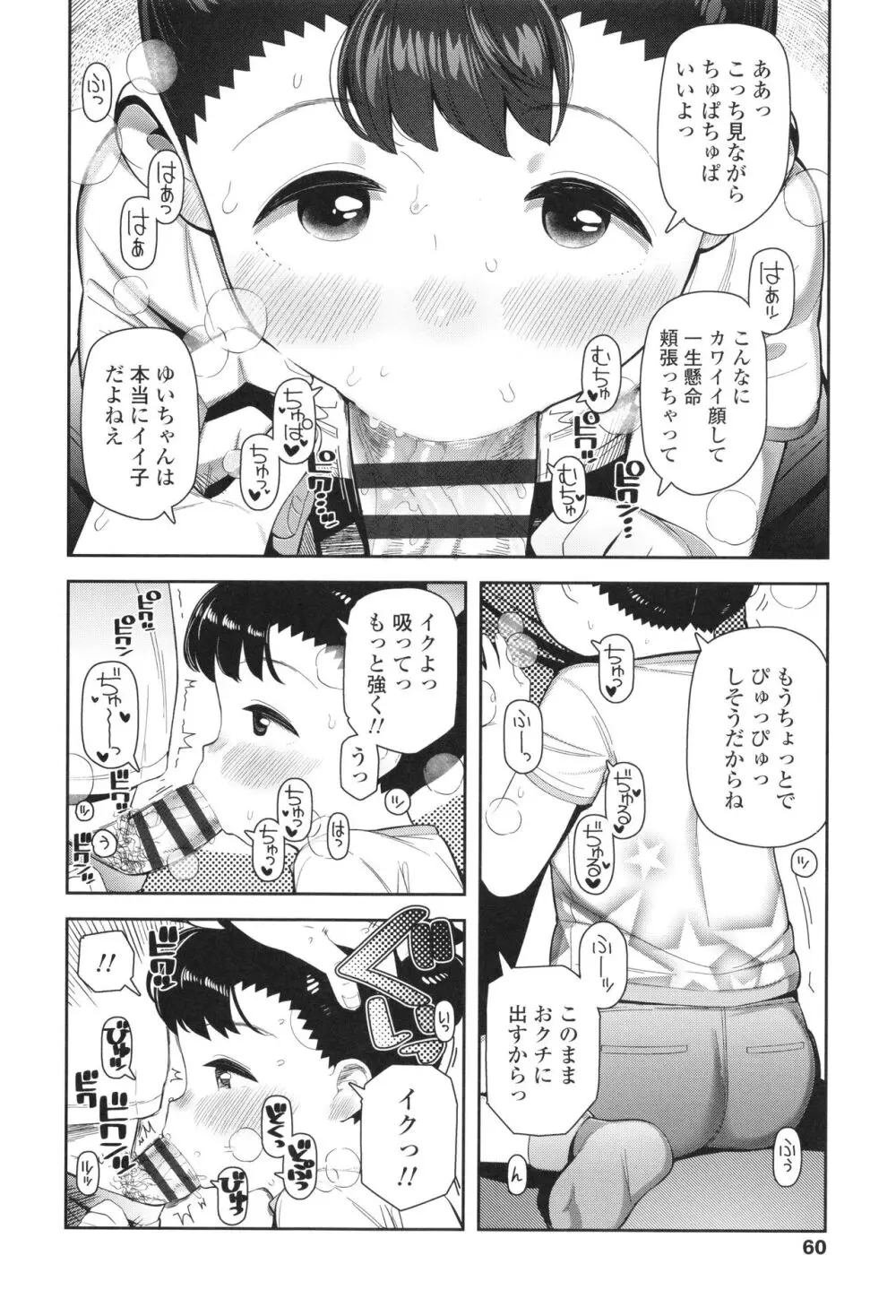 ちっちゃくてお日様のにおい Page.61