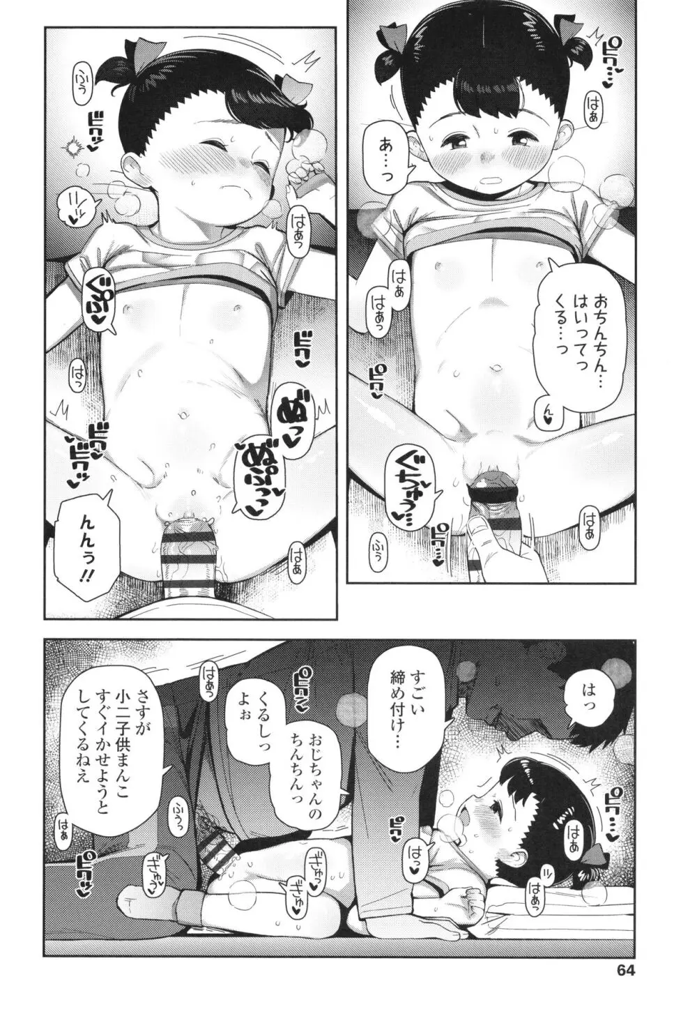 ちっちゃくてお日様のにおい Page.65