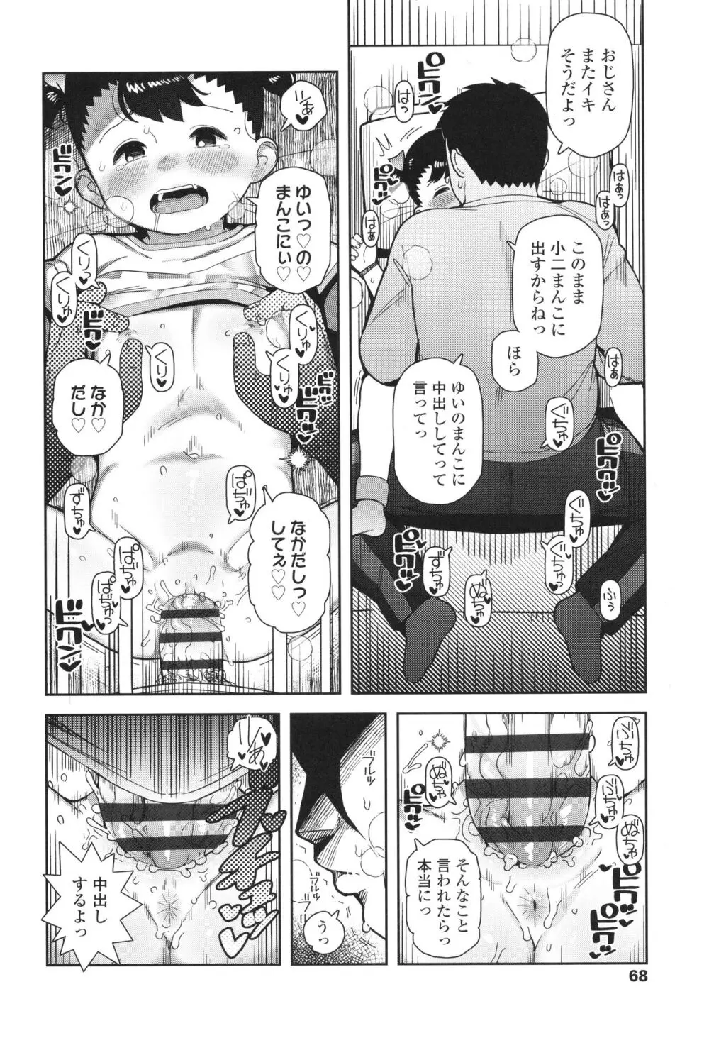 ちっちゃくてお日様のにおい Page.69