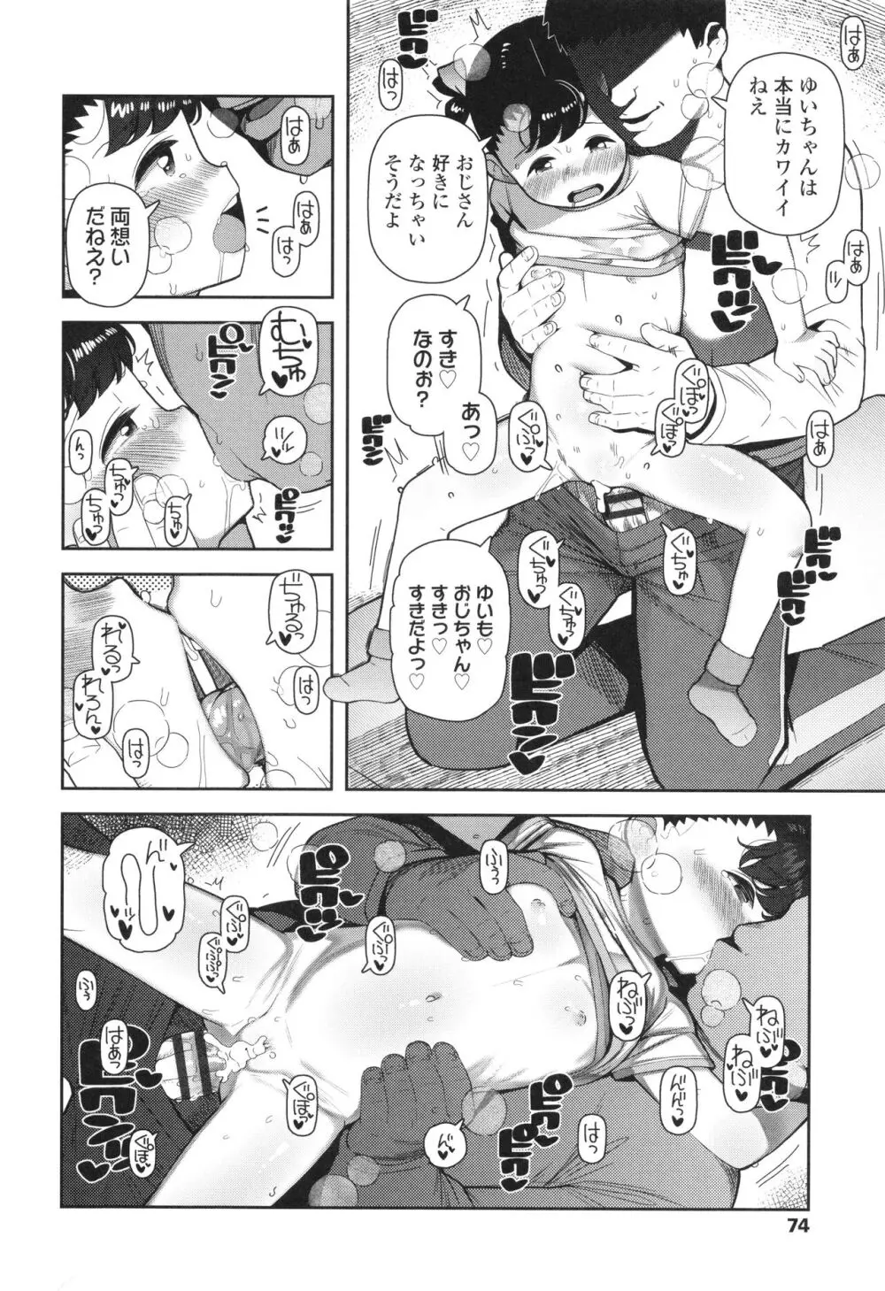 ちっちゃくてお日様のにおい Page.75