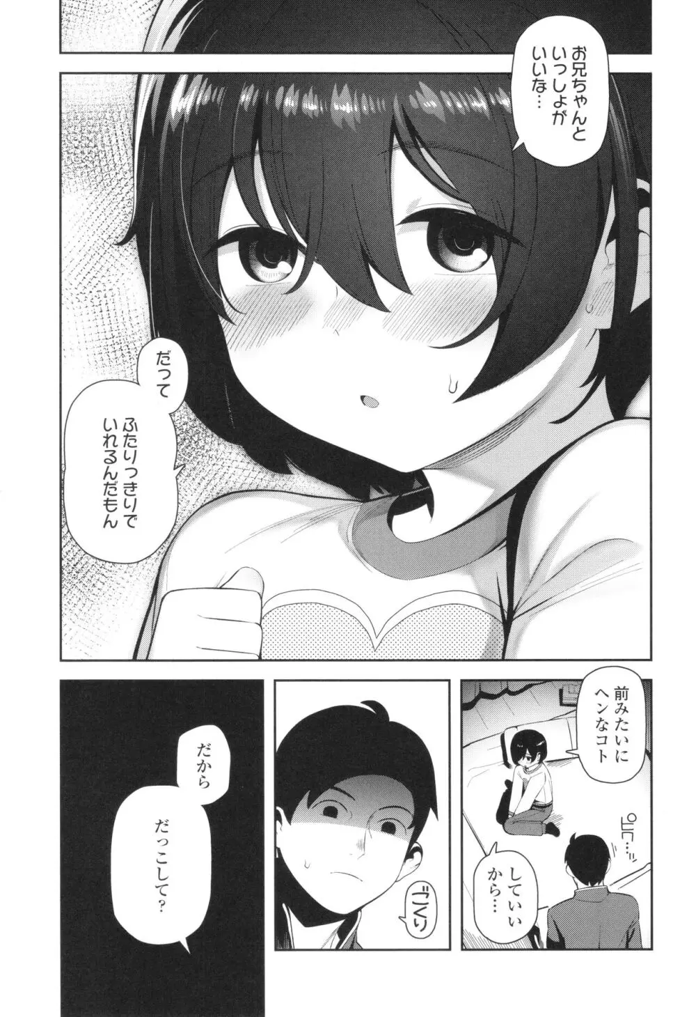 ちっちゃくてお日様のにおい Page.86