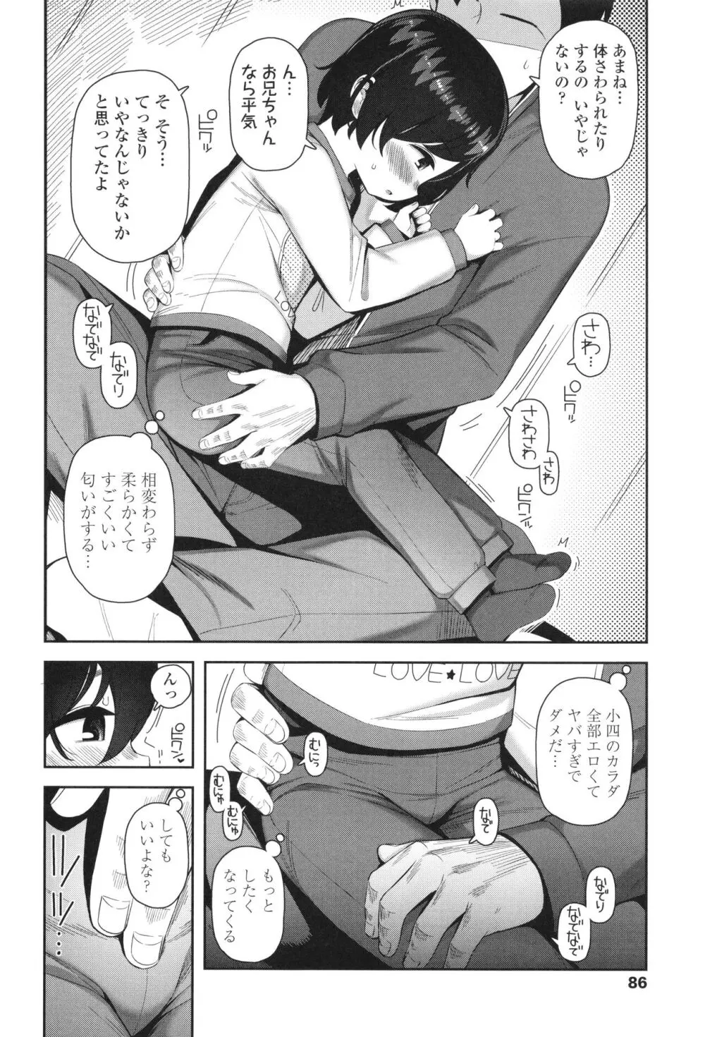 ちっちゃくてお日様のにおい Page.87