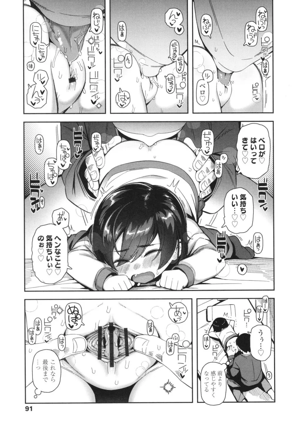 ちっちゃくてお日様のにおい Page.92