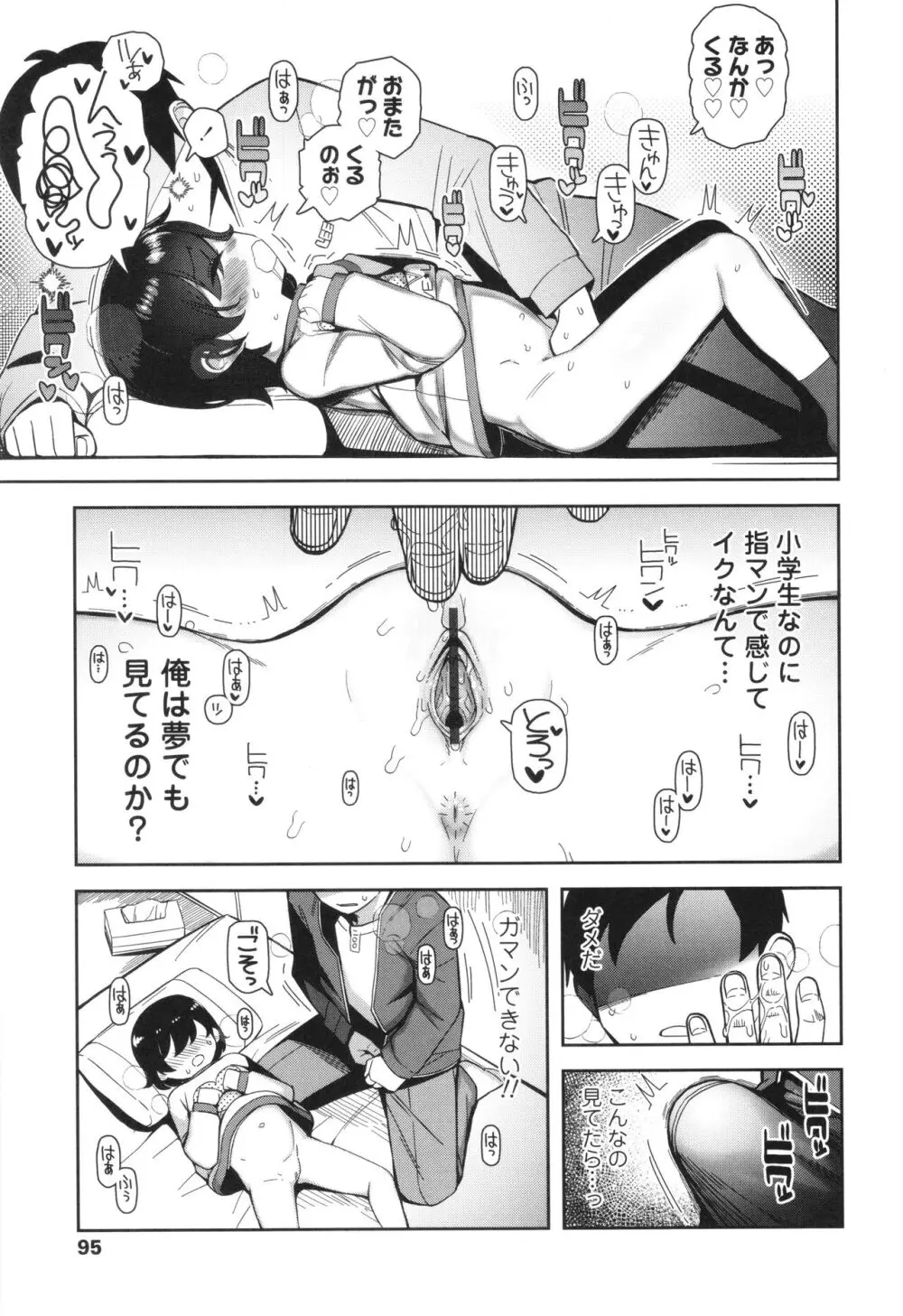 ちっちゃくてお日様のにおい Page.96