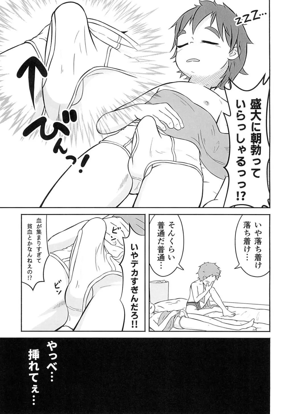 THE朝勃ち Page.7