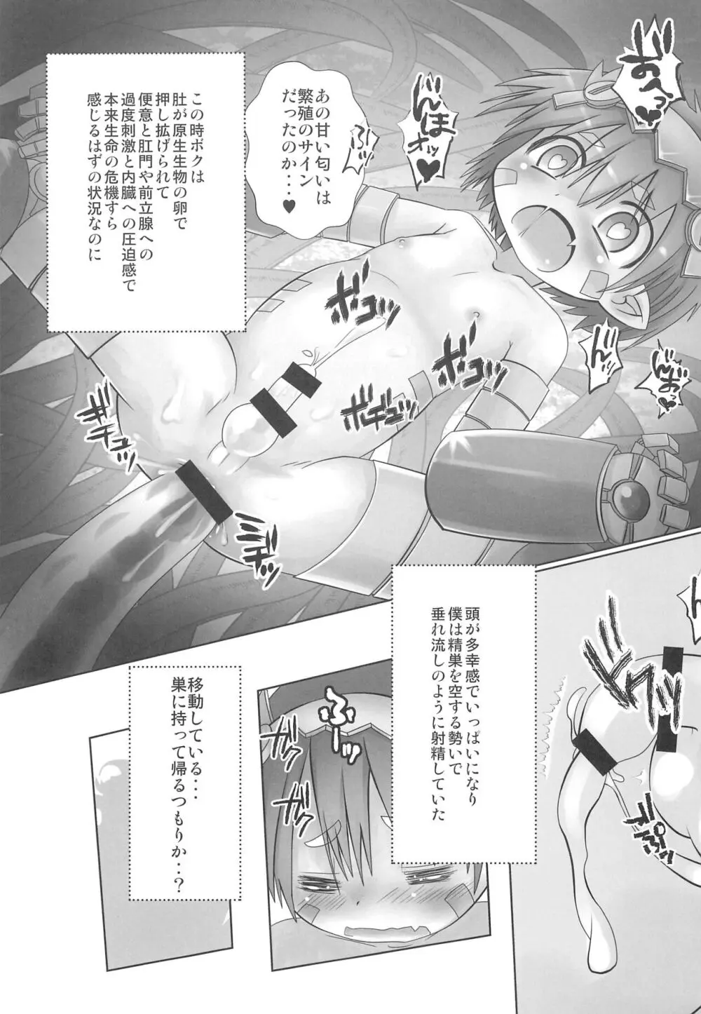 レグにゅるり Page.13