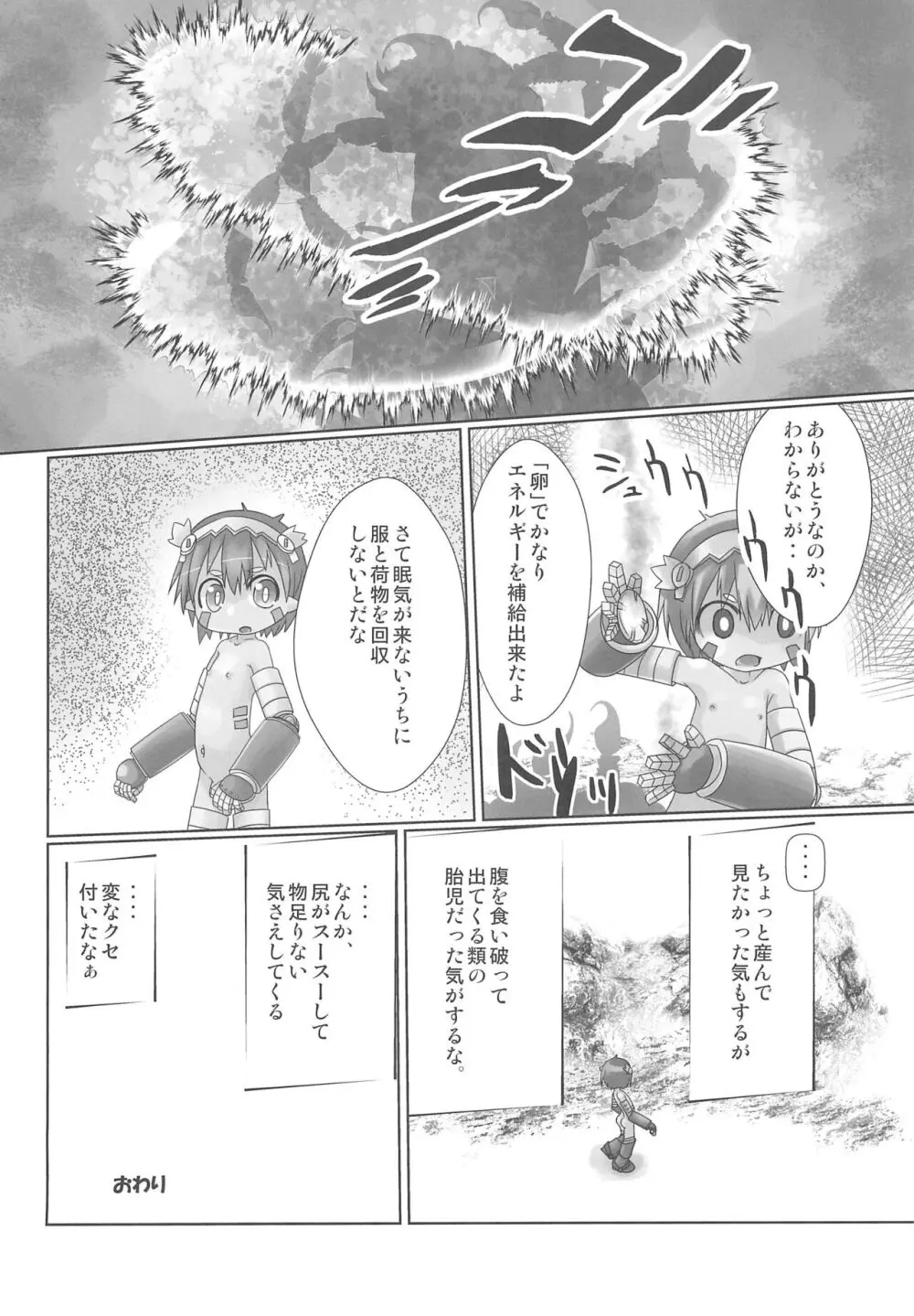 レグにゅるり Page.18