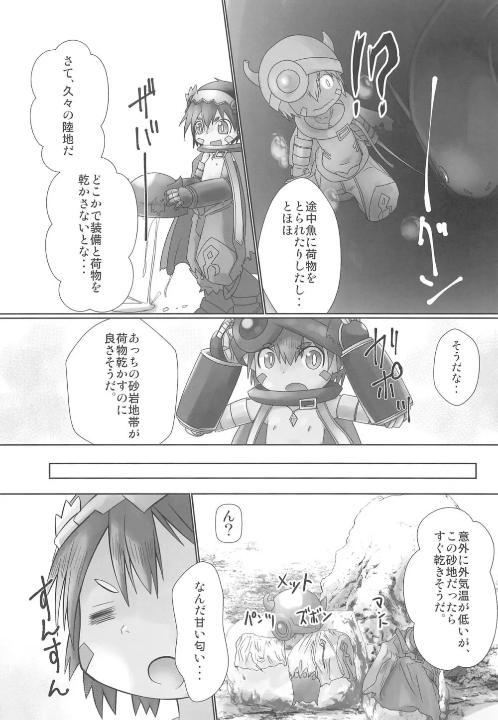 レグにゅるり Page.5