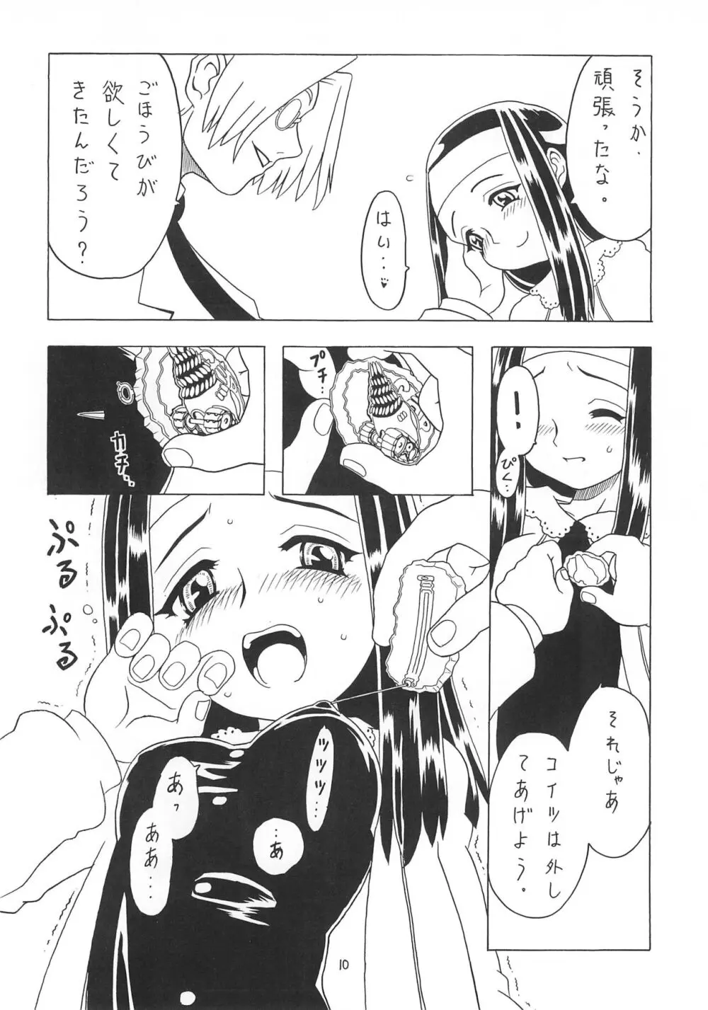 空とぶおりこう2 Page.10