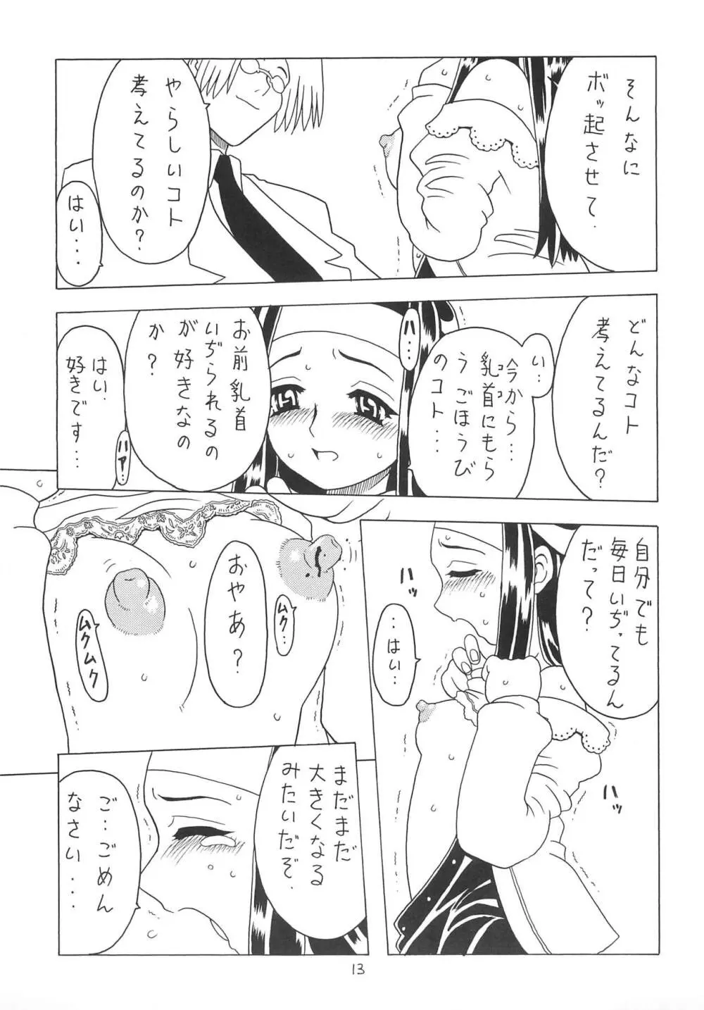 空とぶおりこう2 Page.13