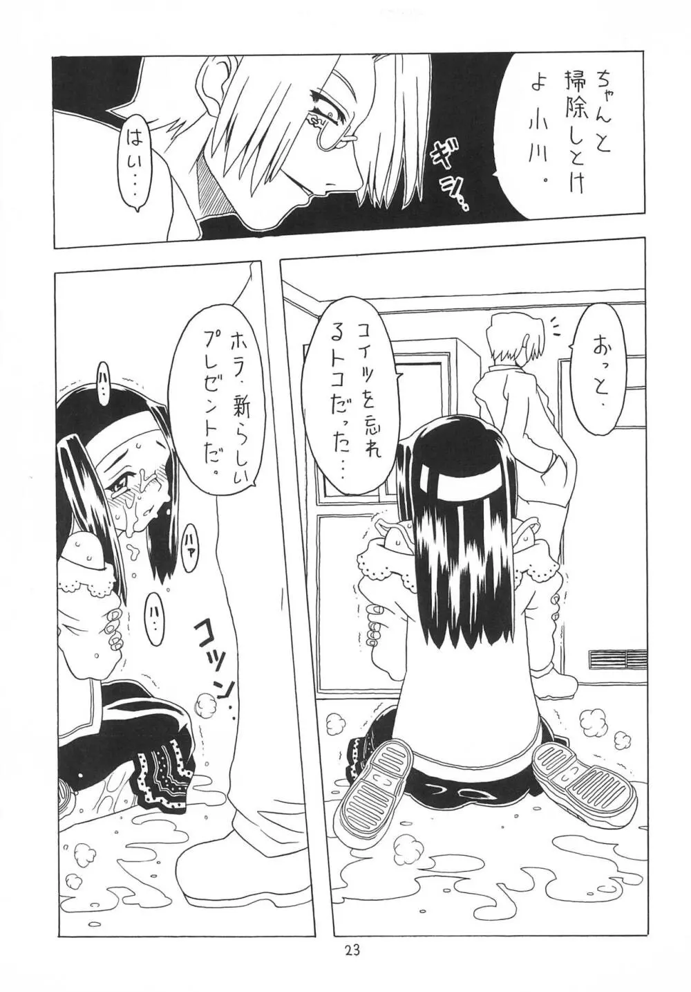 空とぶおりこう2 Page.23