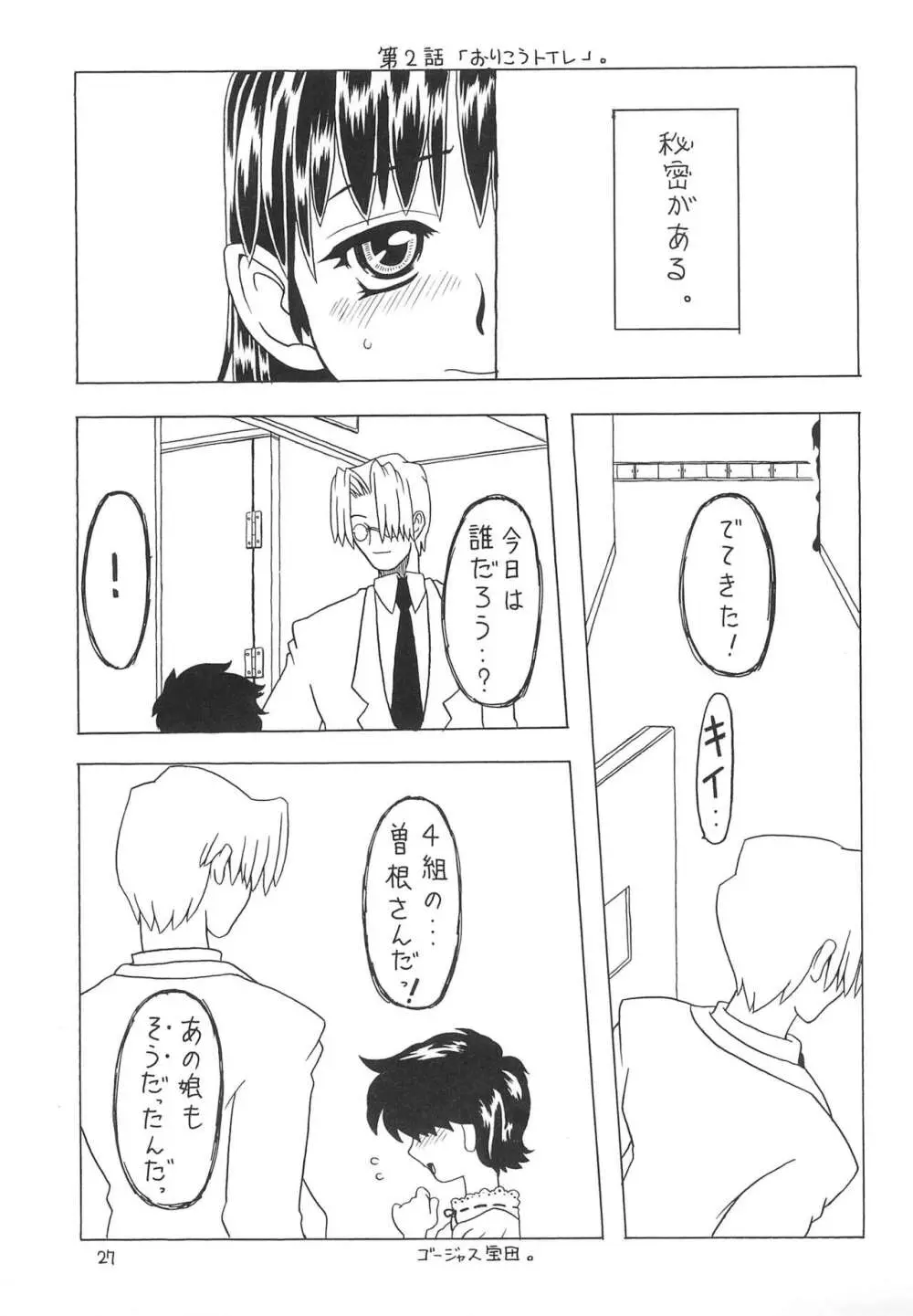 空とぶおりこう2 Page.27