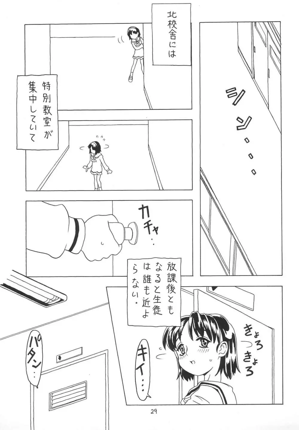 空とぶおりこう2 Page.29