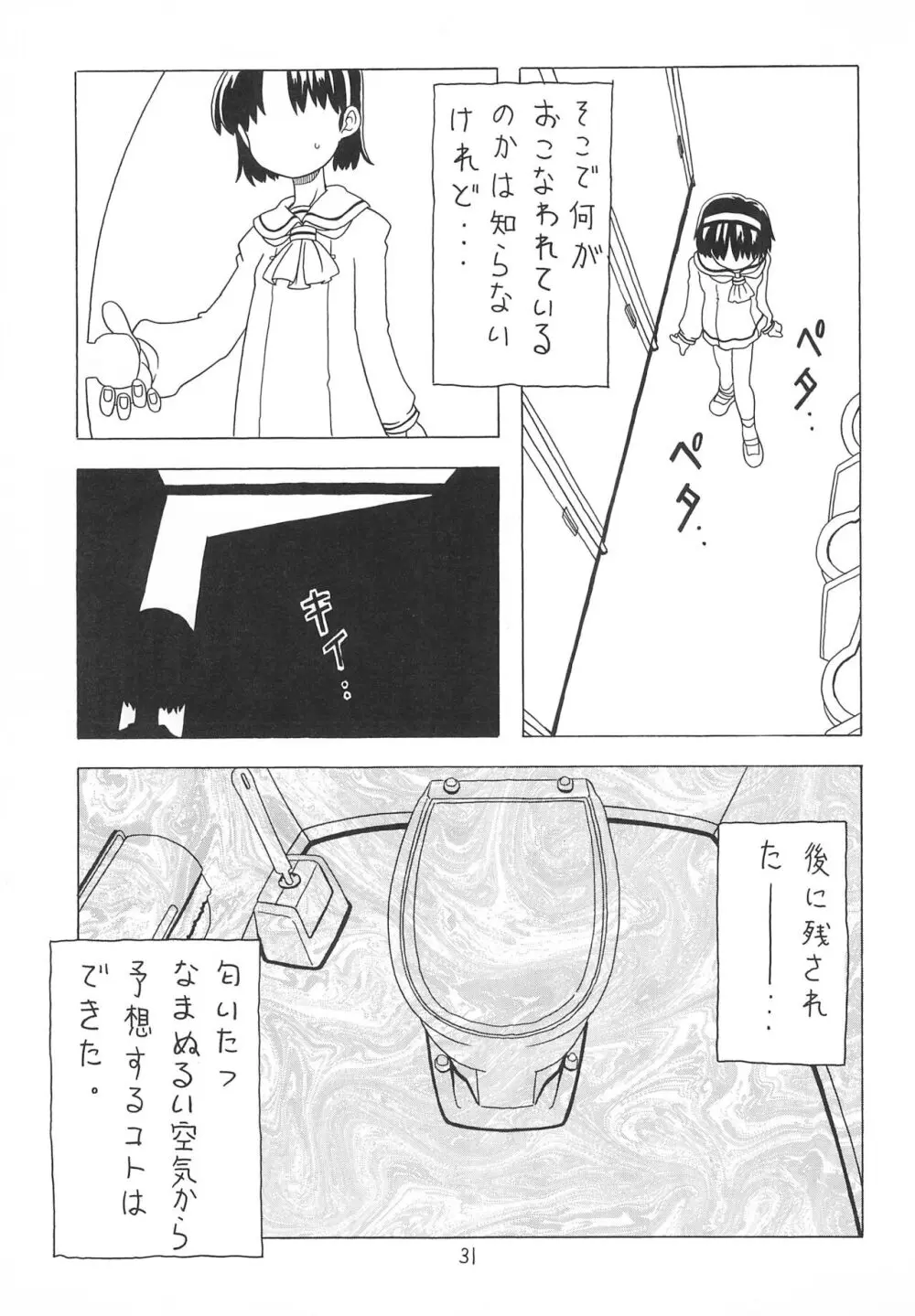 空とぶおりこう2 Page.31