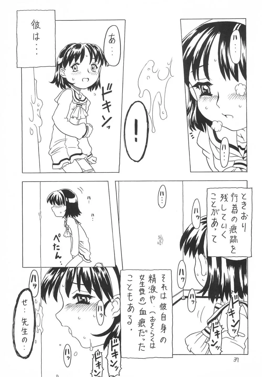 空とぶおりこう2 Page.37