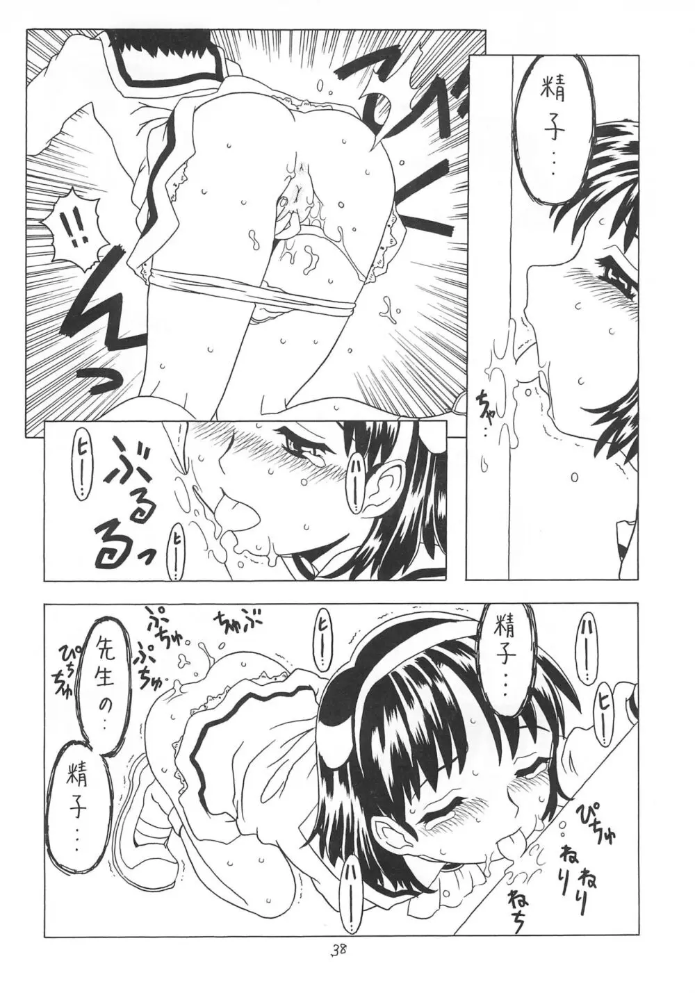 空とぶおりこう2 Page.38