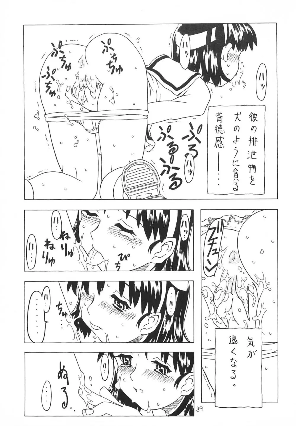 空とぶおりこう2 Page.39