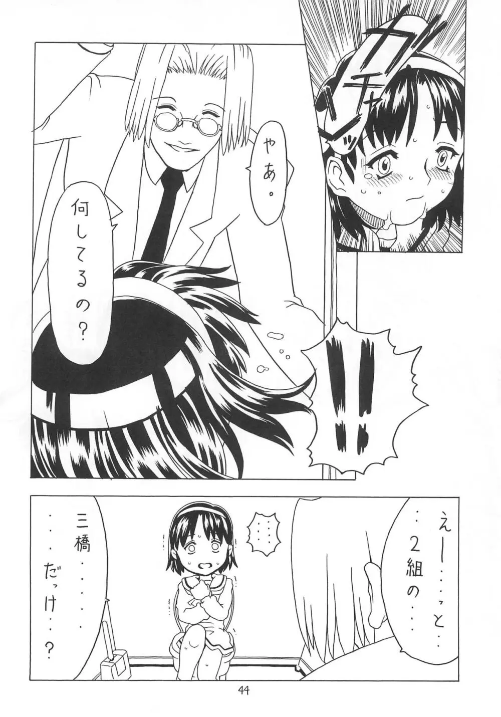 空とぶおりこう2 Page.44