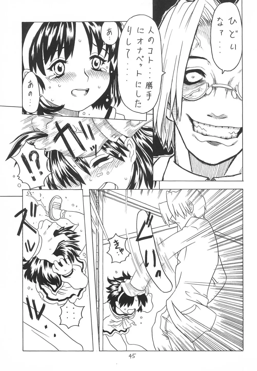 空とぶおりこう2 Page.45