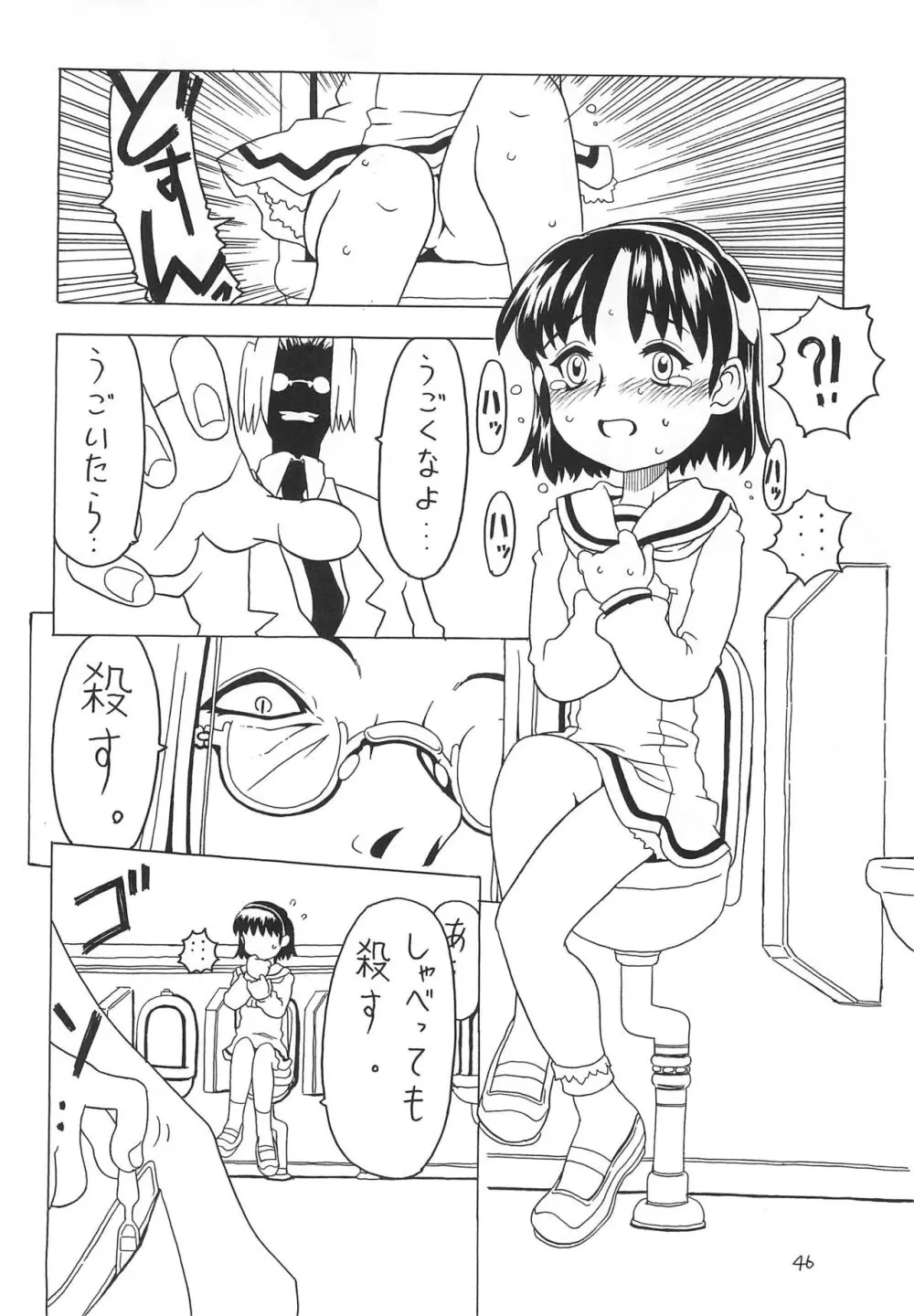 空とぶおりこう2 Page.46