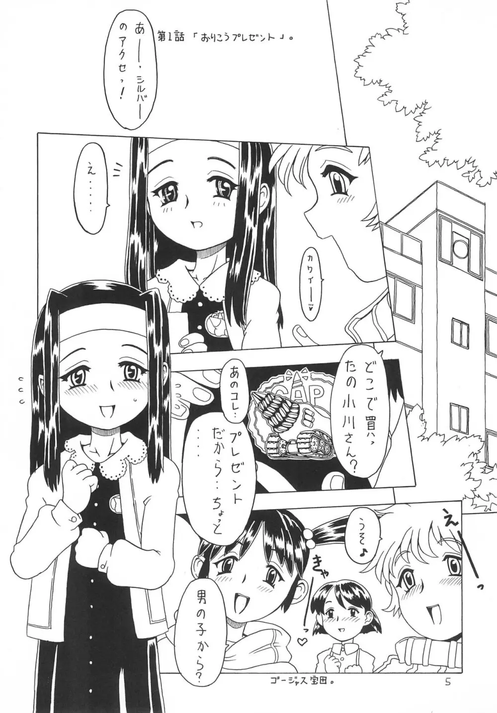 空とぶおりこう2 Page.5