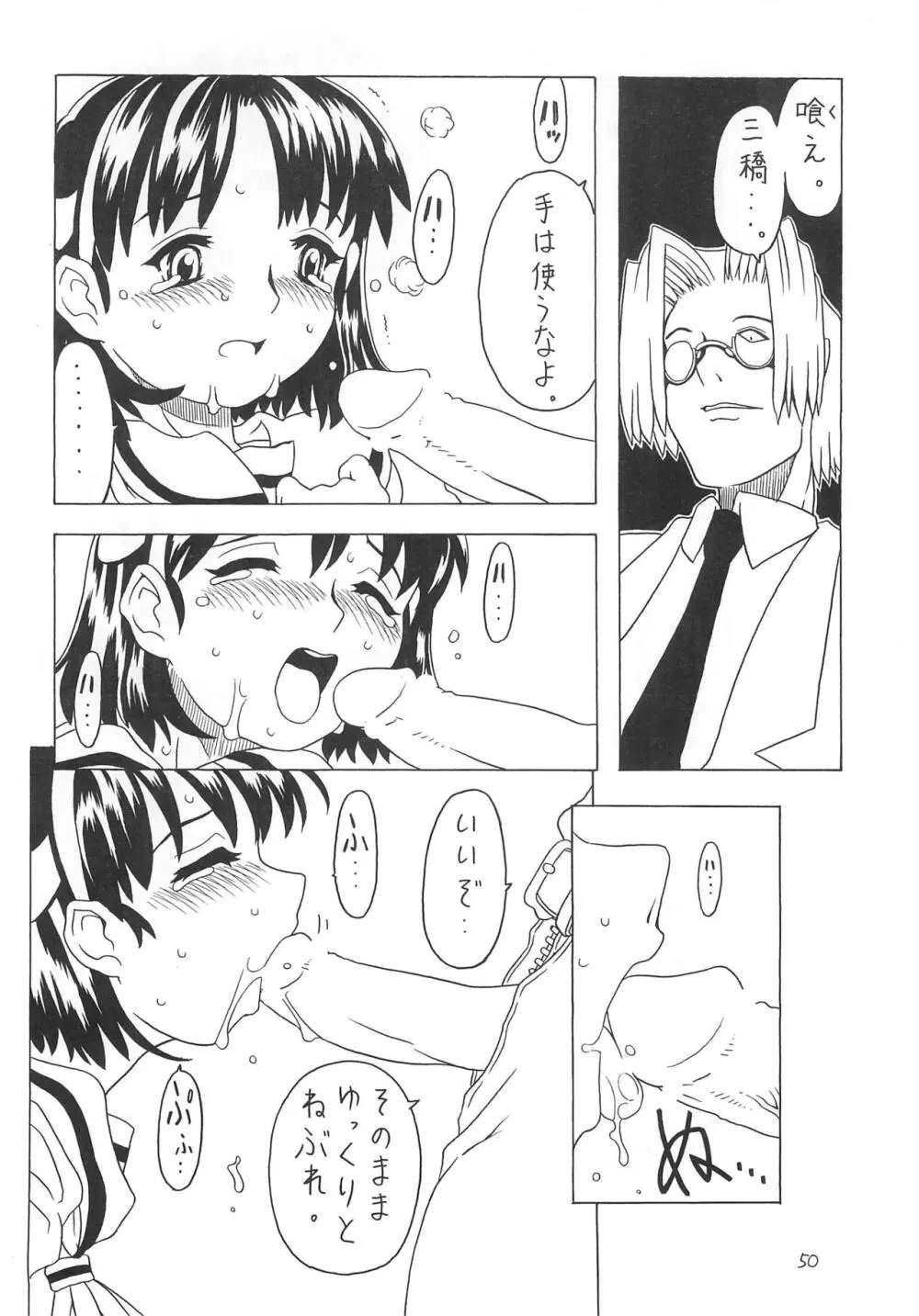 空とぶおりこう2 Page.50