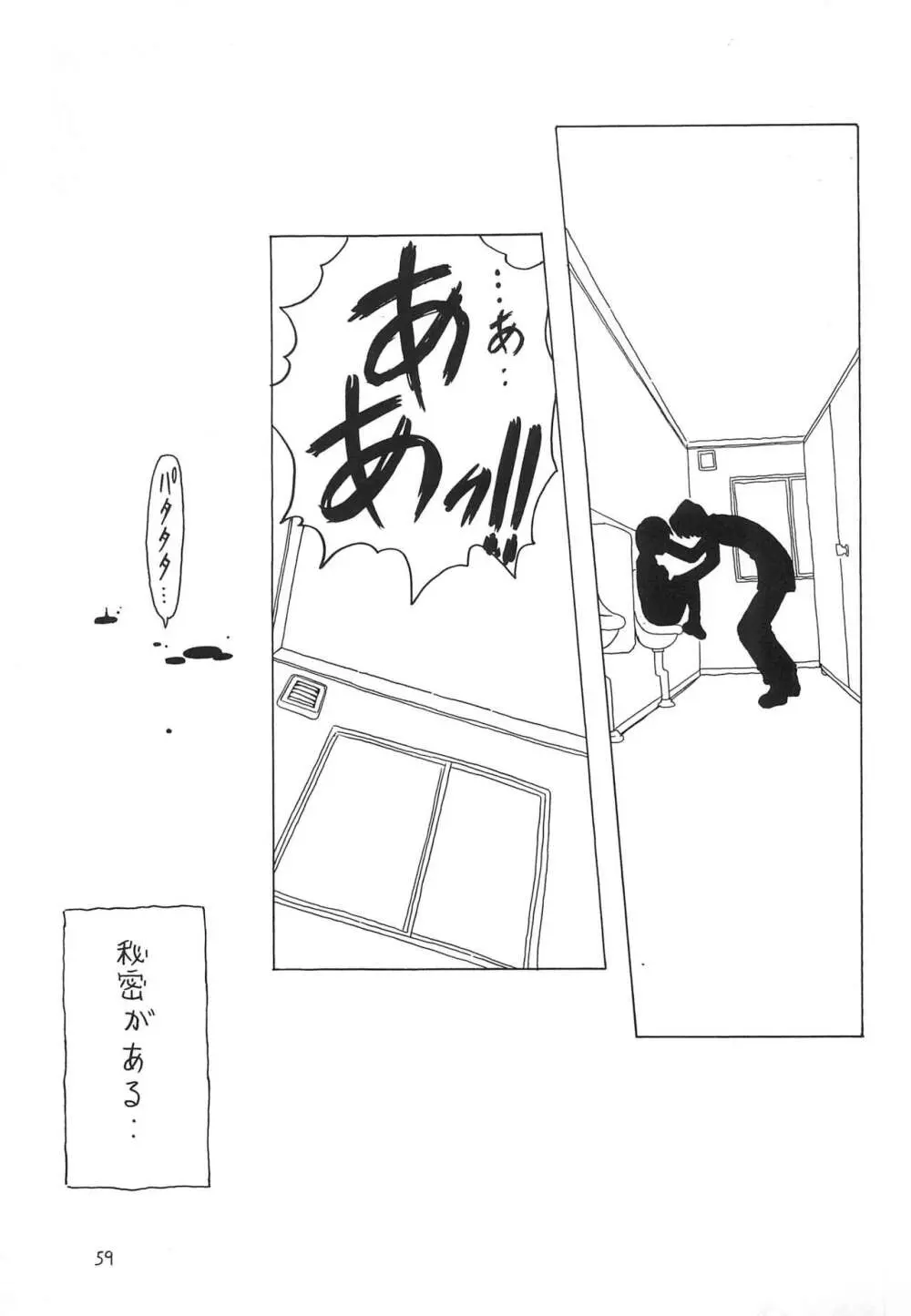 空とぶおりこう2 Page.59