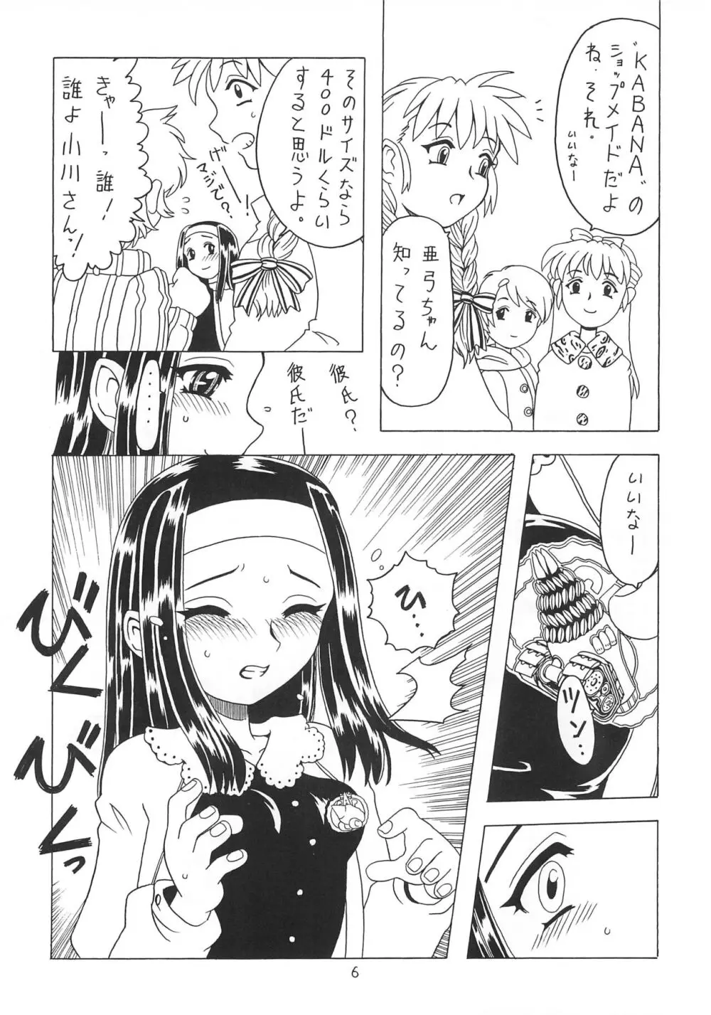 空とぶおりこう2 Page.6