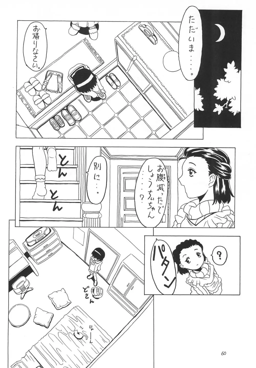 空とぶおりこう2 Page.60