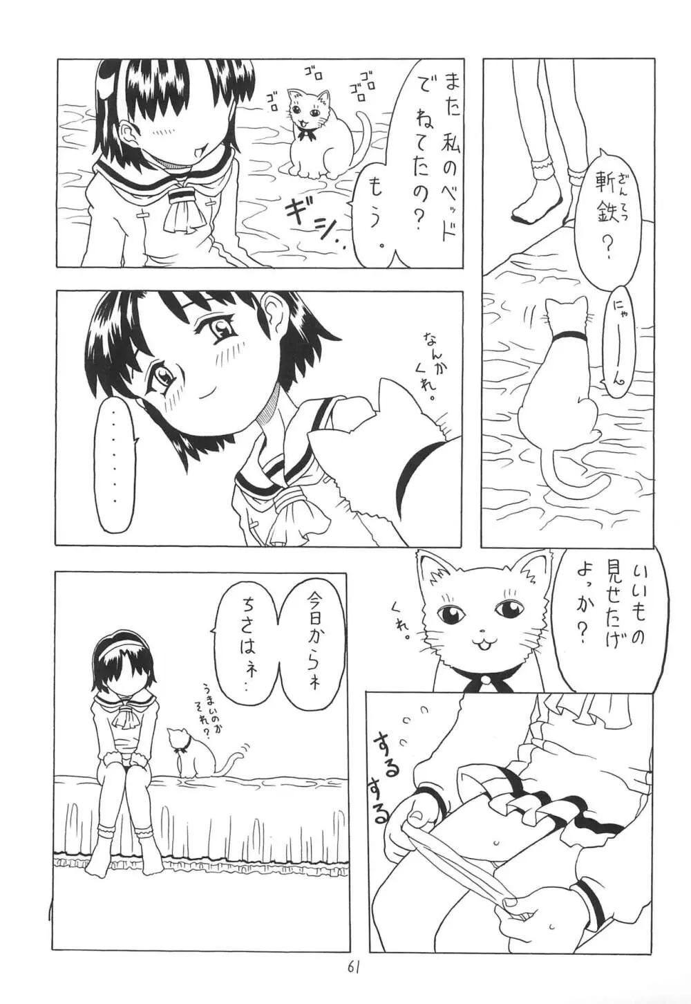 空とぶおりこう2 Page.61