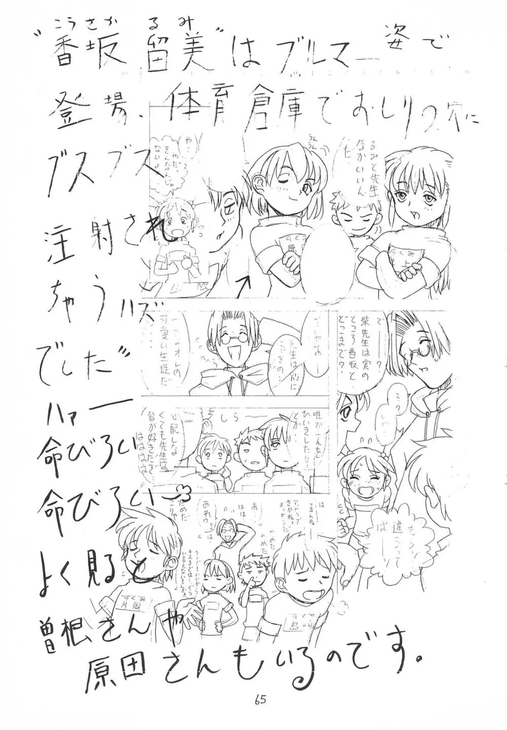 空とぶおりこう2 Page.65