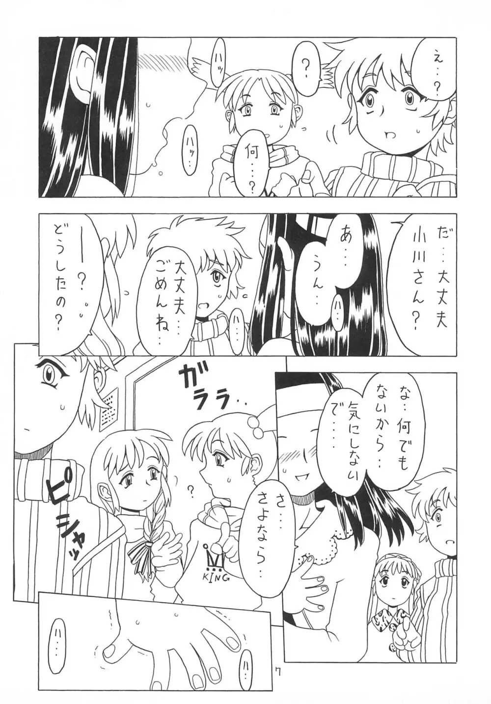 空とぶおりこう2 Page.7