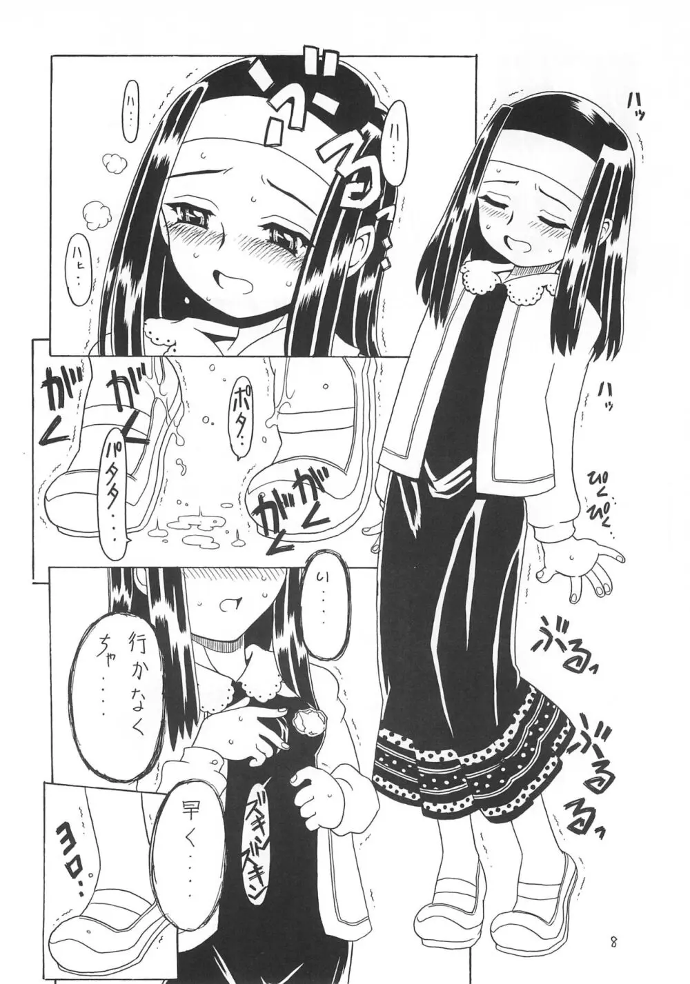 空とぶおりこう2 Page.8