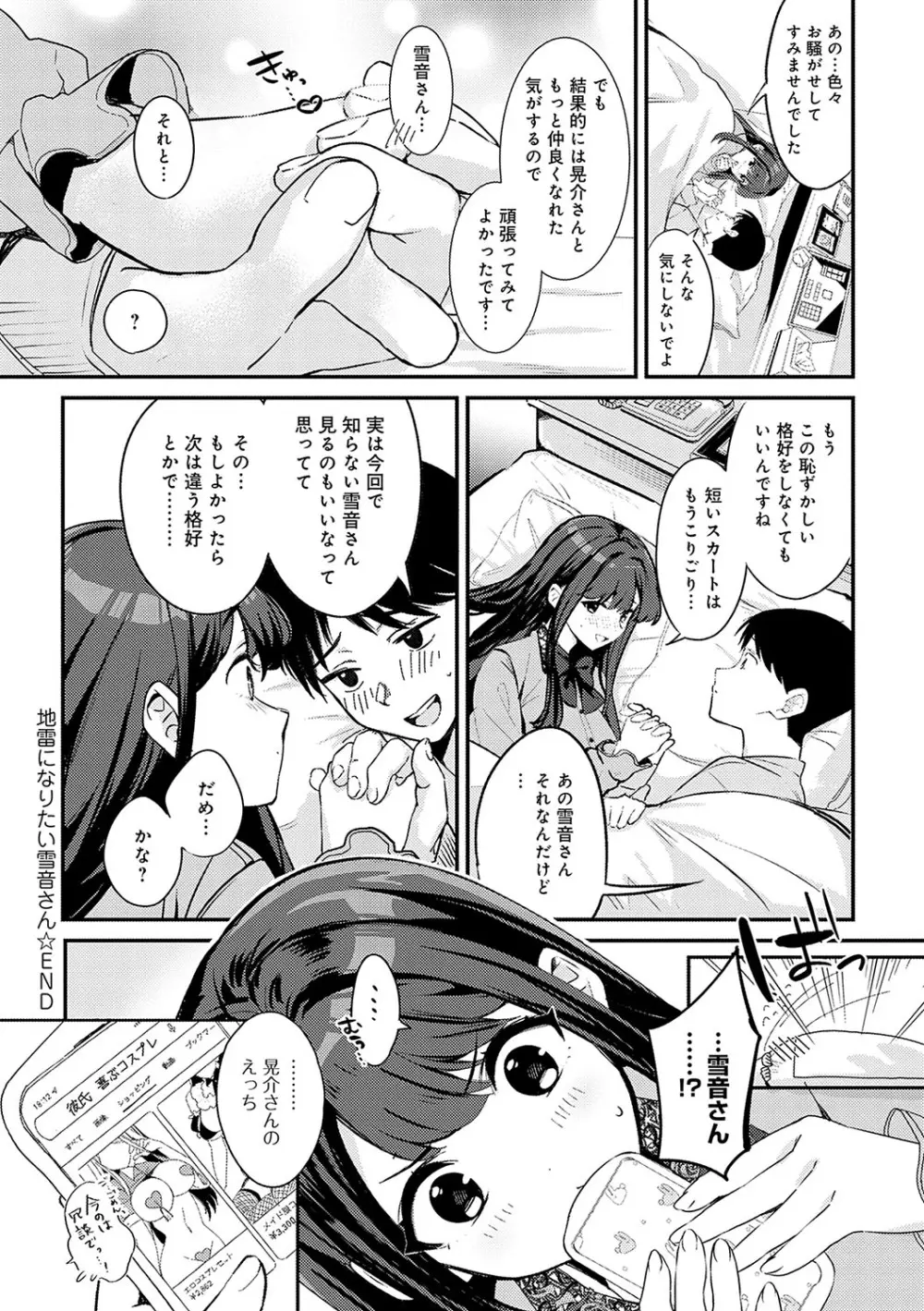 雪ふって、恋がたまる Page.115