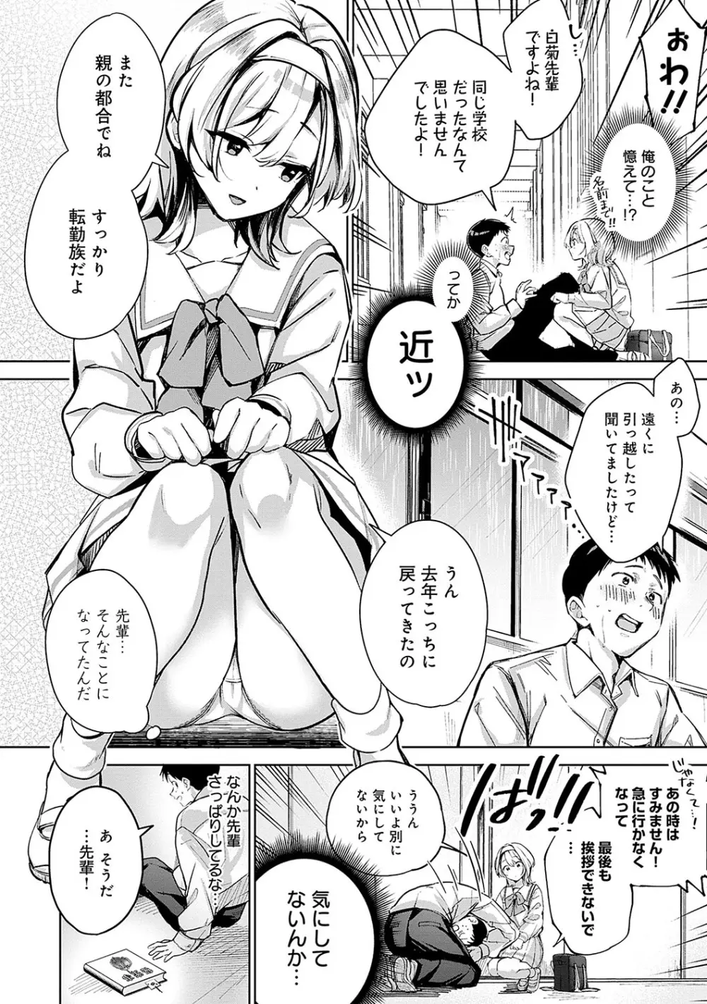 雪ふって、恋がたまる Page.13