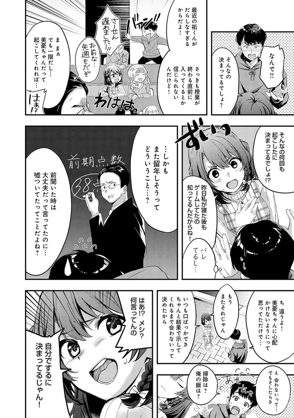 雪ふって、恋がたまる Page.131