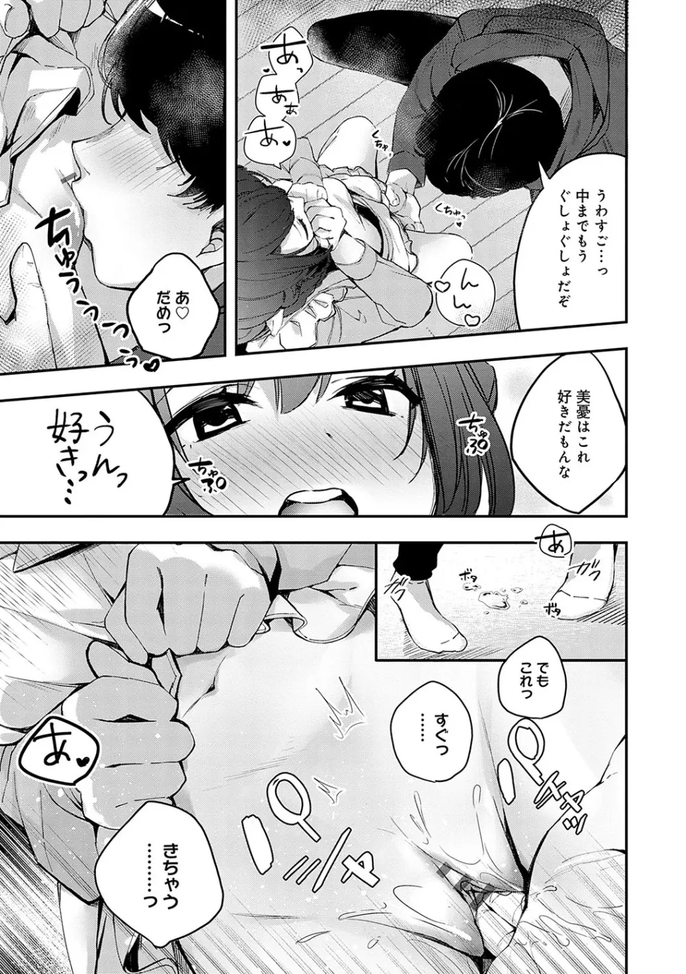 雪ふって、恋がたまる Page.144