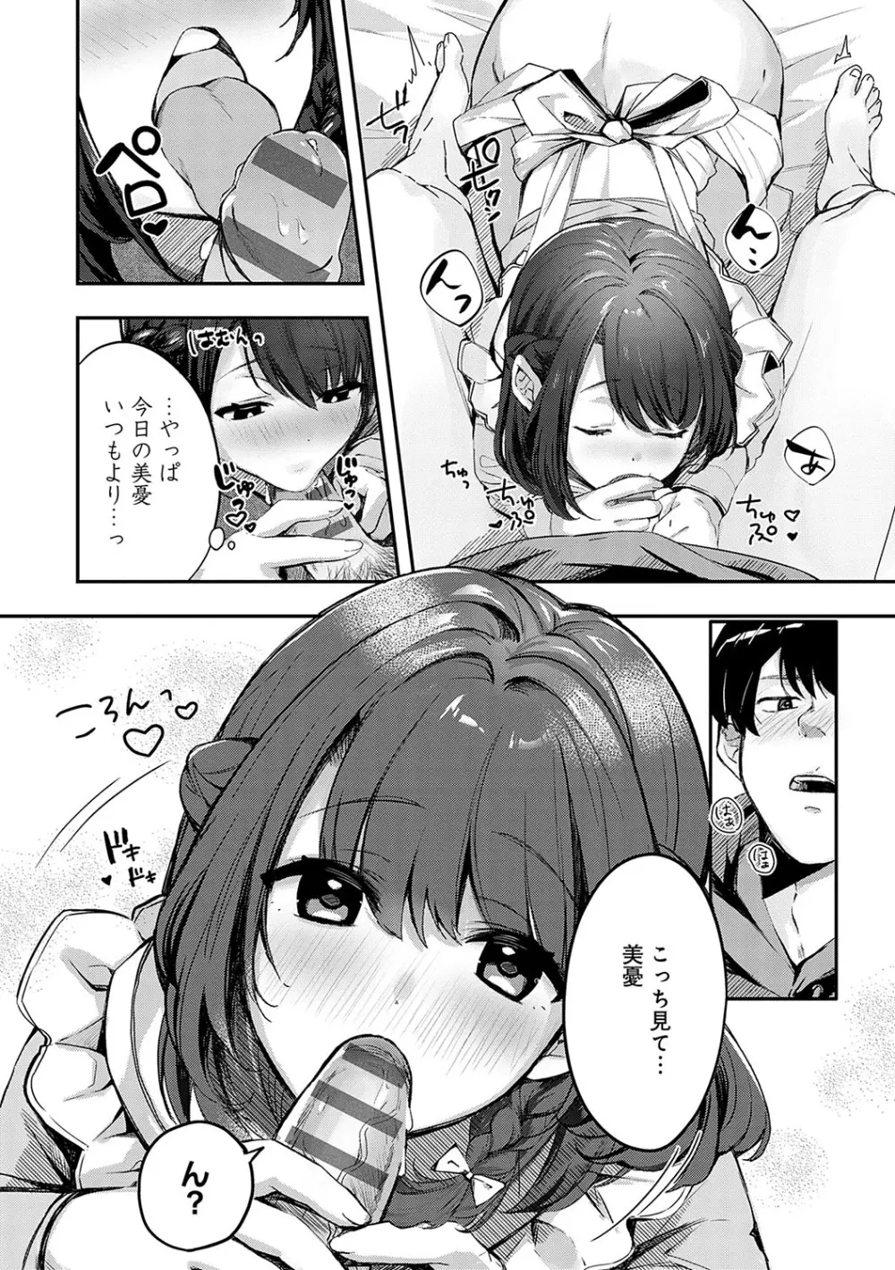 雪ふって、恋がたまる Page.147