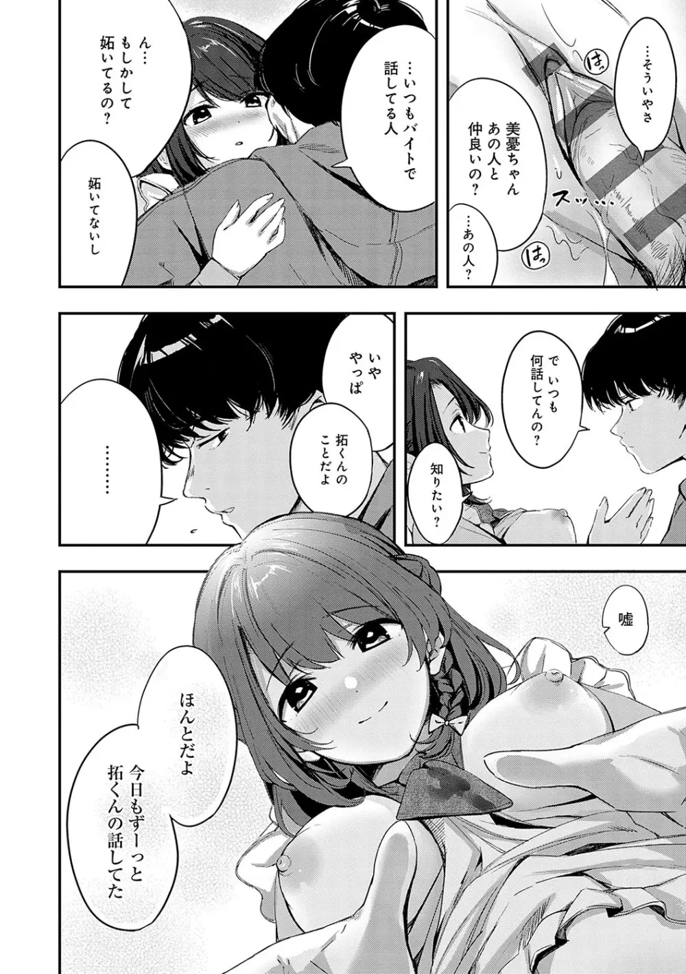 雪ふって、恋がたまる Page.151