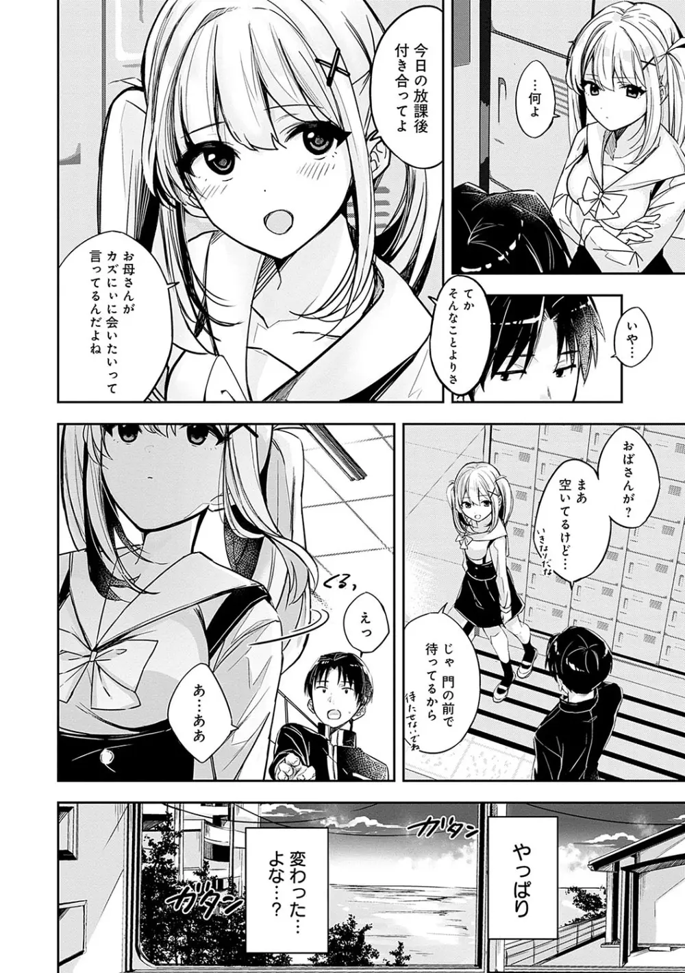 雪ふって、恋がたまる Page.163